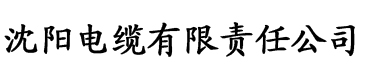 啪啪香蕉视频网站电缆厂logo